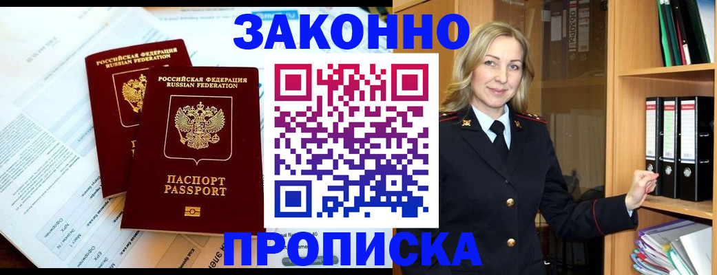 временная регистрация законно в Алексеевке
