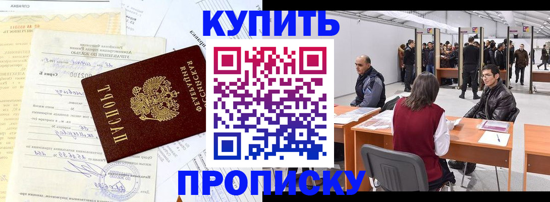 прописка ребенка в Алексеевке
